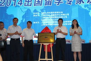 馬鞍山市歸國華僑聯合會與自費出國留學中介服務 橋梁、規范與選擇