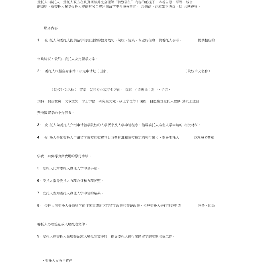 自費(fèi)出國(guó)留學(xué)中介服務(wù)合同協(xié)議書范本（專業(yè)版）