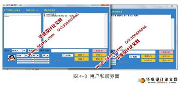 基于Java與SQL Server的局域網聊天軟件設計與開發(fā)