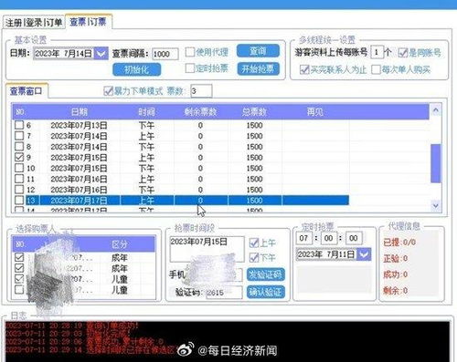 黃牛軟件 一秒搶票的技術內幕與行業(yè)反思
