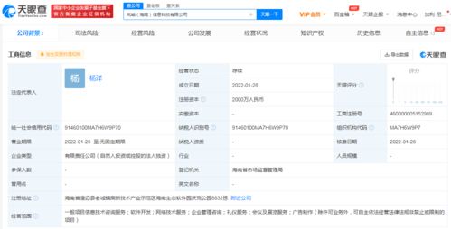 騰訊布局海南科技前沿 注冊(cè)資本2000萬(wàn)新公司，聚焦信息軟件開發(fā)